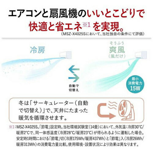 標準取付工事別 エアコン 本体のみ (霧ヶ峰) おもに23畳用 (冷房：20～30畳/暖房：19～23畳) Xシリーズ 電源200V （ピュアホワイト） 三菱 2025年モデル MSZ-X7125S-W
