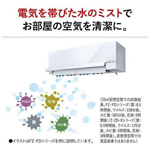標準取付工事別 エアコン 本体のみ (霧ヶ峰) おもに23畳用 (冷房：20～30畳/暖房：19～23畳) Xシリーズ 電源200V （ピュアホワイト） 三菱 2025年モデル MSZ-X7125S-W