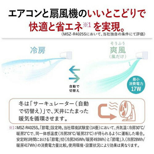 標準取付工事別 エアコン 本体のみ (霧ヶ峰) おもに14畳用 (冷房：11～17畳/暖房：11～14畳) Rシリーズ 電源200V （ピュアホワイト） 三菱 2025年モデル MSZ-R4025S-W