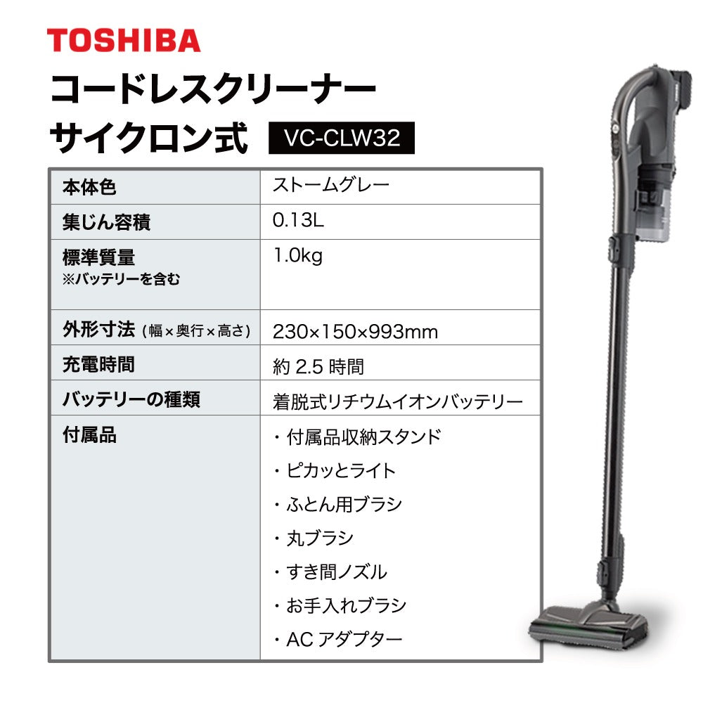 TOSHIBA 東芝 コードレススティッククリーナー トルネオ VC-CLW32-H サイクロン 1.0kg グレー