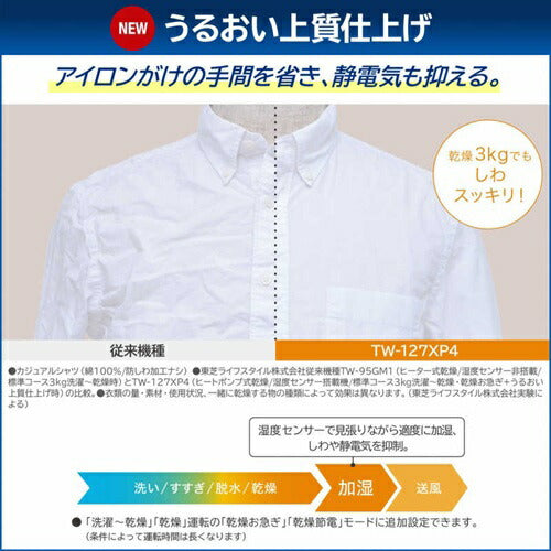 ドラム式洗濯乾燥機 東芝 TW-127×P4L(W) 左開き ZABOON 洗濯12.0kg 乾燥7.0kg グランホワイト