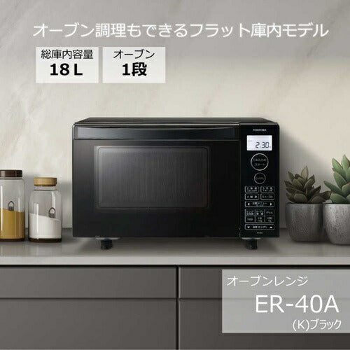 オーブンレンジ 18L TOSHIBA 東芝 ER-40A K ブラック – ベイシア電器