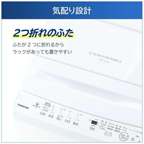 洗濯機 7kg 東芝 AW-7DH5(W) 全自動洗濯機 ZABOON ピュアホワイト 新生活 一人暮らし 単身