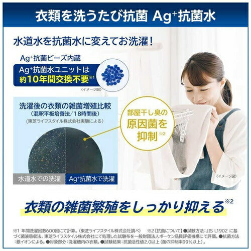 洗濯機 8kg 東芝 AW-8DH5(W) 全自動洗濯機 ZABOON グランホワイト 抗菌 ウルトラファインバブル