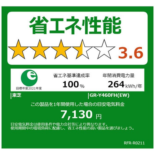 冷蔵庫 6ドア 462L 東芝 GR-Y460FH-EW グランホワイト FHシリーズ まんなか野菜室 節電モード 省エネ