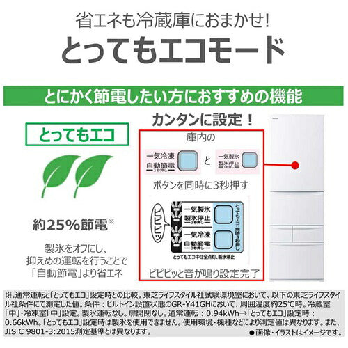 冷蔵庫 5ドア 411L 右開き VEGETA ベジータ GHシリーズ 一気冷凍 真ん中野菜室 幅60cm マットホワイト 東芝 GR-Y41GH(WU)