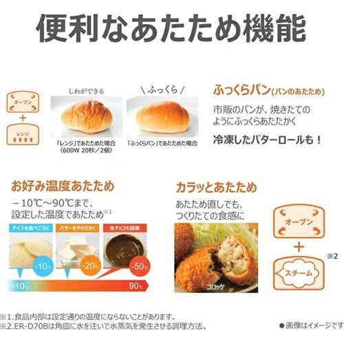 オーブンレンジ スチーム 石窯ドーム 角皿式 26L 1000W ブラック 東芝 ER-D70B(K)