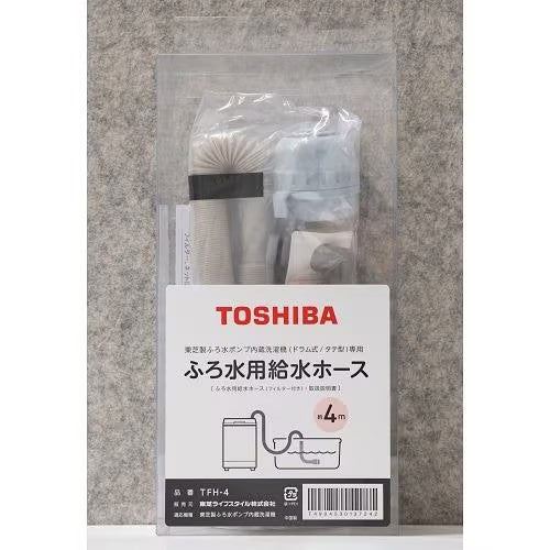 TOSHIBA 東芝 洗濯機用ふろ水用給水ホース TFH-4 4m