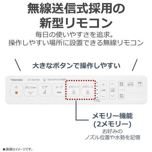 瞬間式温水洗浄便座 パステルアイボリー 東芝 SCS-SRU7020(N)