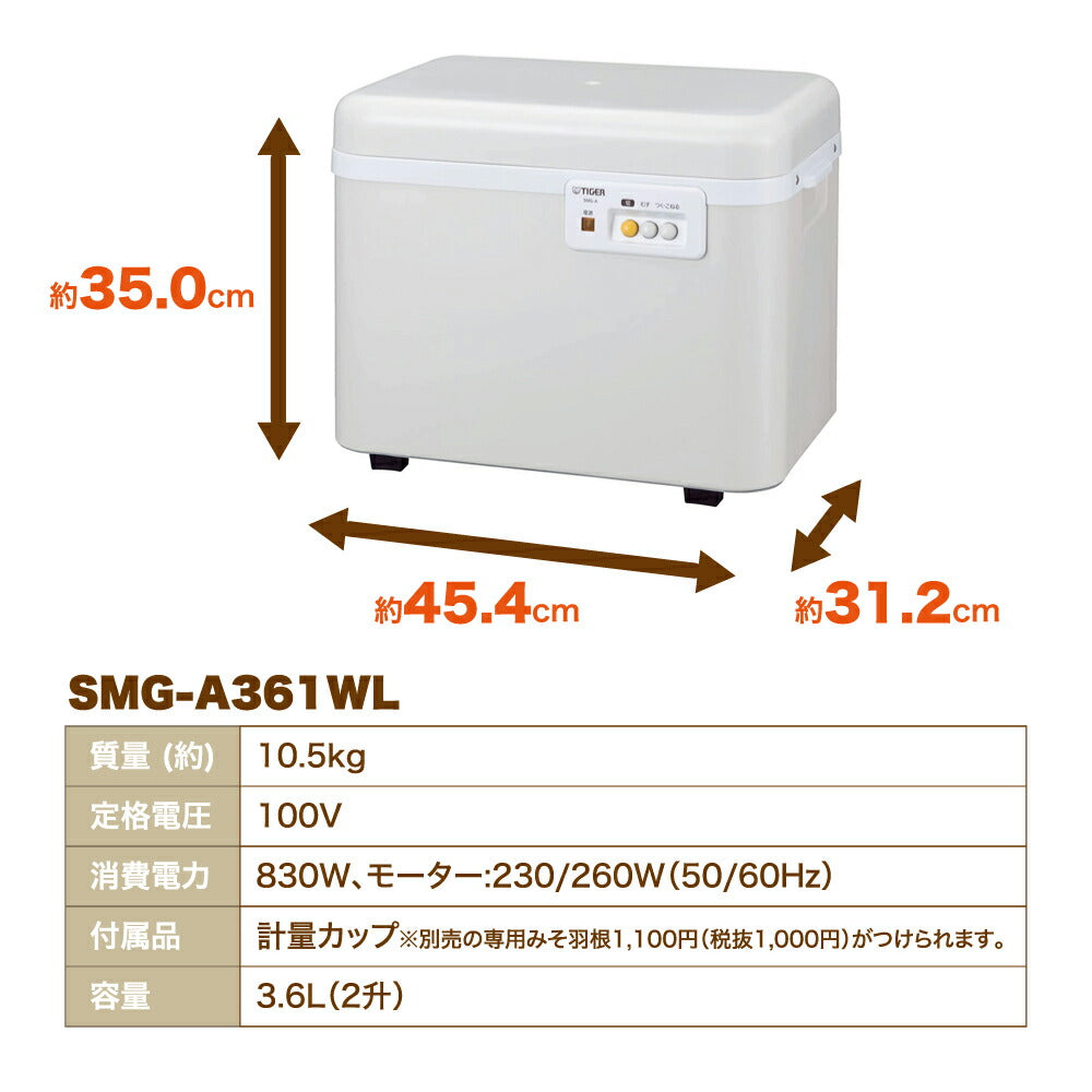 餅つき機 2升 ミルキーホワイト 力じまん タイガー SMG-A361WL