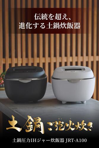 TIGER タイガー魔法瓶 土鍋圧力IHジャー炊飯器 炊きたて JRT-A100WG 5.5合 月白