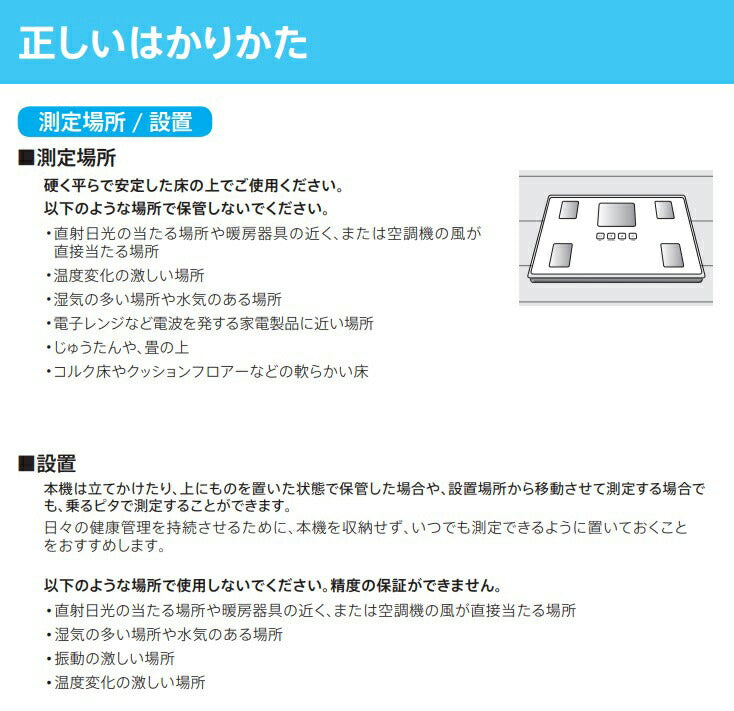 体組成計 体脂肪計 Bluetooth通信対応 パールホワイト タニタ BC-767-WH