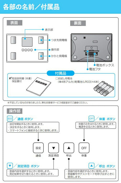 体組成計 体脂肪計 Bluetooth通信対応 パールホワイト タニタ BC-767-WH