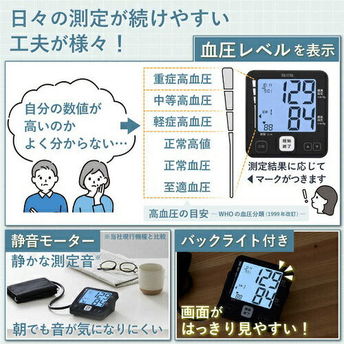 上腕式血圧計（ダークブルー） スマートフォン連携機能 タニタ BP-228L-DB