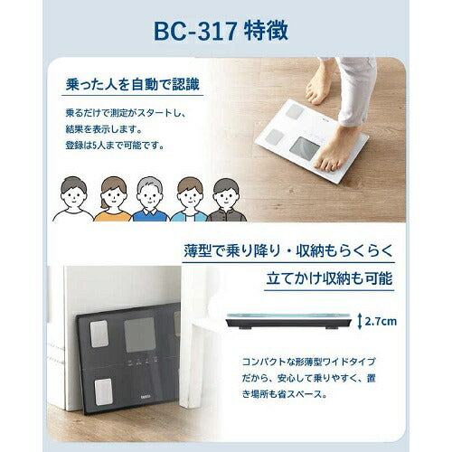 体組成計 メタリックブラック タニタ BC-317-BK