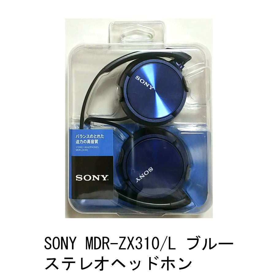 ヘッドホン ブルー ソニー MDR-ZX310