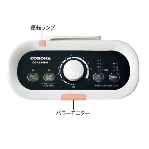 CORONA コロナ 遠赤外線電気ストーブ コアヒート DH-1225R(W) ホワイト