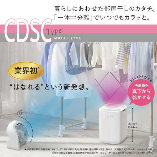 コロナ CORONA 衣類乾燥除湿機 サーキュレーター連動 CDSC-H8026X(W)