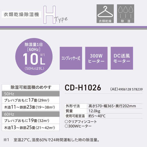 コロナ CORONA 衣類乾燥除湿機 Hシリーズ CD-H1026(AE) ブルー
