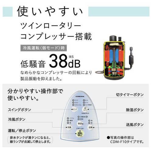 コロナ CORONA 冷風衣類乾燥除湿機 どこでもクーラー CDM-F1026(A)
