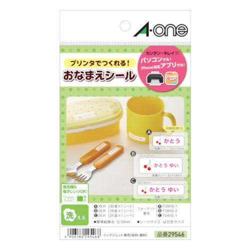 洗えるお名前シール 3種類 エーワン 29546