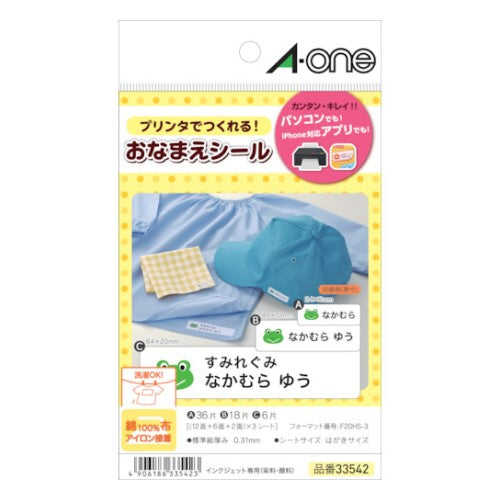 布プリアイロン接着ネーム用 多面付 エーワン 33542