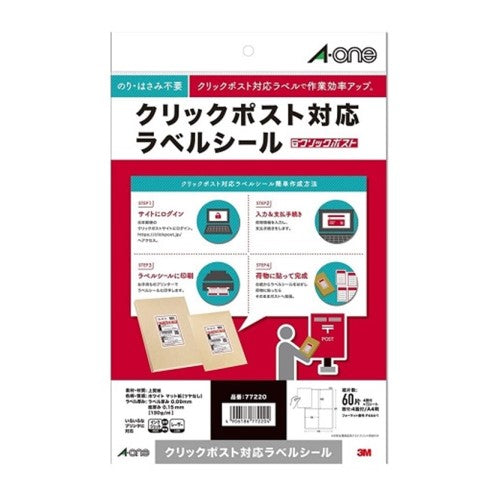 クリックポスト対応ラベルシール 4面 エーワン 77220