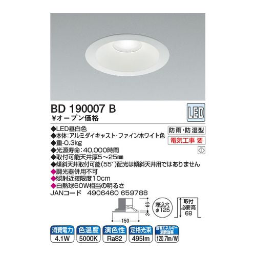 LEDダウンライト SB形 コイズミ BD190007B