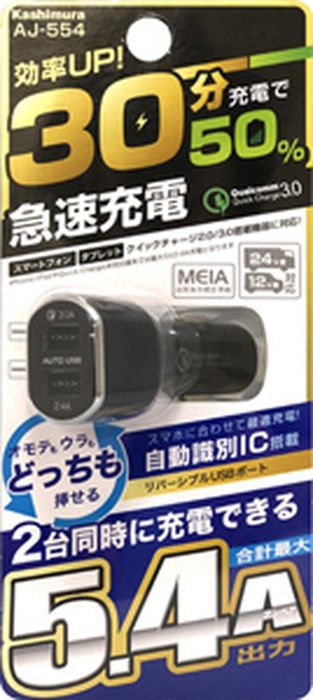 DCソケット 5.4A リバーシブルUSB 2ポート ブラック カシムラ AJ-554