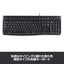 Logicool ロジクール 有線キーボード K120 フルサイズ テンキー搭載 ブラック