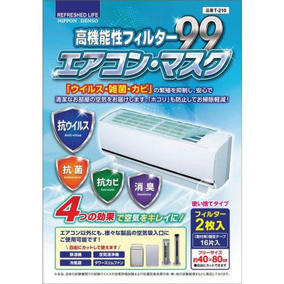 日本デンソー エアコンマスク 高機能フィルター T-210 2枚入