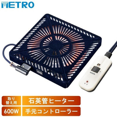 METRO メトロ電気工業 こたつ用取替ヒーター 600W 石英管 MSU-601E(DKB)