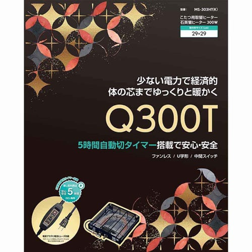 YAMAZEN 山善 こたつ用ヒーターユニット MS-303HT(K) 300W