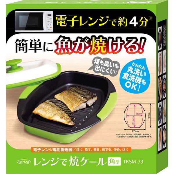 レンジで焼ケール 角形 東京企画販売 TKSM-33