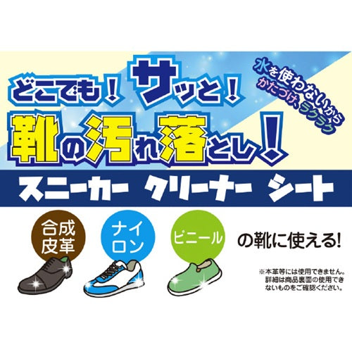 スニーカークリーナーシート 10枚入 東京企画販売 TKNT-001