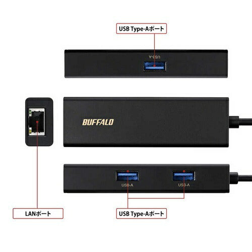 Giga対応 Type-A USB 3.2（Gen 1）用 LANアダプター USB Type-A×3ポート付き ブラック バッファロー LUD-U3-AU101BK