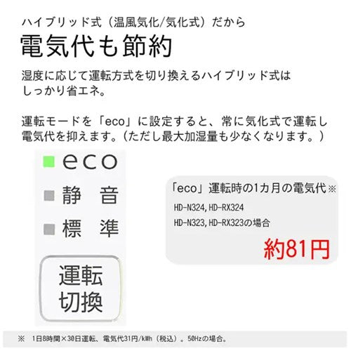 ダイニチ 加湿器 HD-RX324(T) ハイブリッド式 木造5畳/プレハブ8畳対応 静音 eco運転 ショコラブラウン