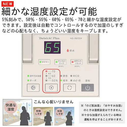 ダイニチ 加湿器 HD-RX324(T) ハイブリッド式 木造5畳/プレハブ8畳対応 静音 eco運転 ショコラブラウン