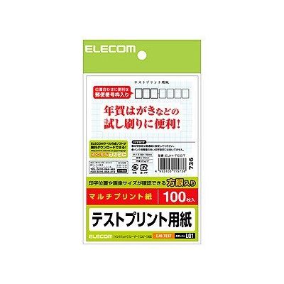 はがきテストプリント用紙 100枚入 エレコム EJH-TEST