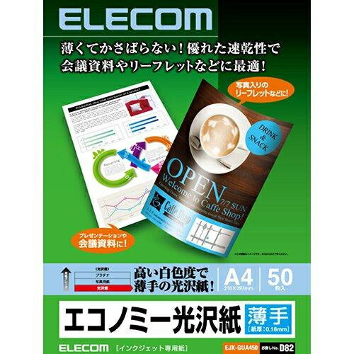 エレコム インクジェット用紙  インクジェット対応  エコノミー光沢紙  薄手タイプ  EJK－GUA450 50枚