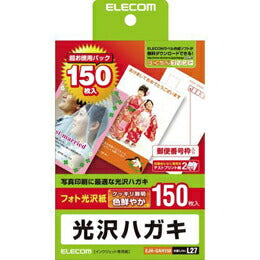 エレコム 光沢ハガキ用紙(150枚入り) EJH-GAH150