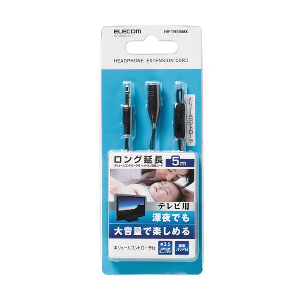 TV用ヘッドホン延長ケーブル 5m ブラック エレコム EHP-TVE0150BK