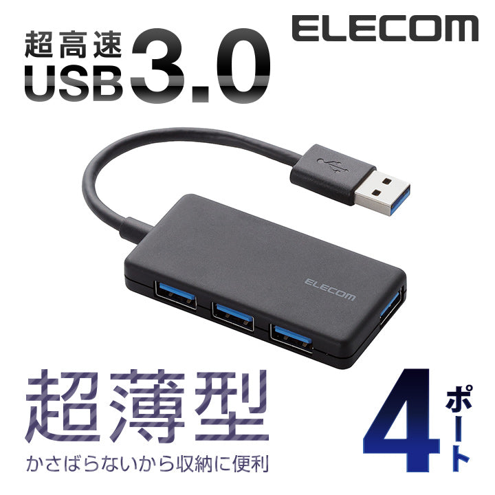 4ポートUSB3.0ハブ スティックタイプ ブラック エレコム U3H-A416B