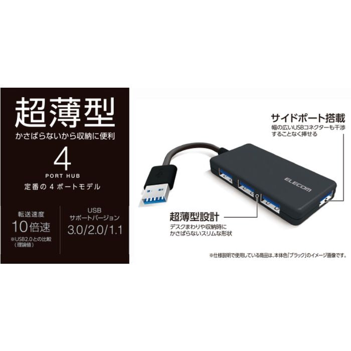 4ポートUSB3.0ハブ スティックタイプ ブラック エレコム U3H-A416B