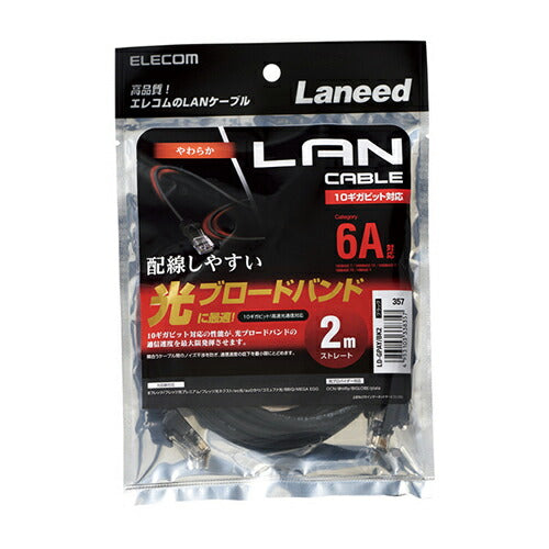 エレコム ELECOM LANケーブル LD-GPAY/BK2 2.0m