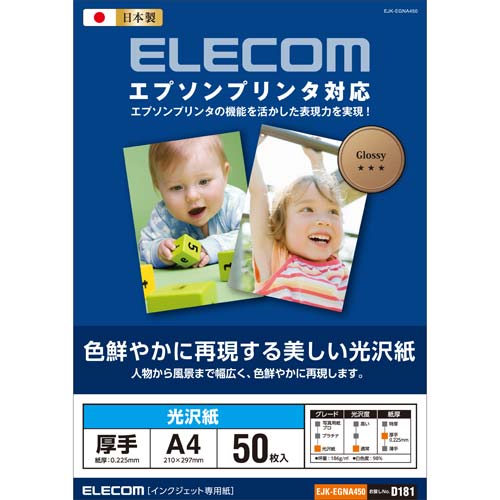 エレコム エプソンプリンタ対応光沢紙 EJK-EGNA450