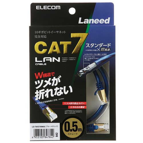 エレコム ELECOM LANケーブル LD-TWST/BM05 0.5m