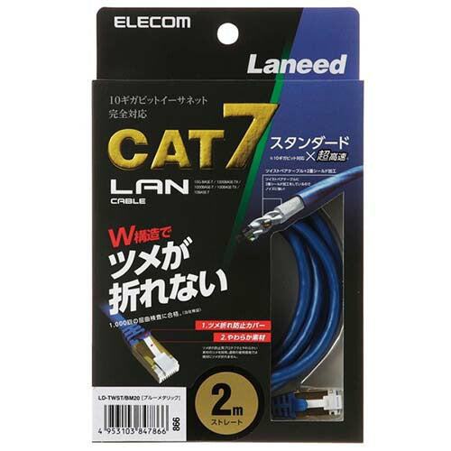 エレコム ELECOM LANケーブル LD-TWST/BM20 2.0m