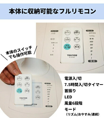 テクノス TEKNOS リビング扇風機 DCモーター KI-360DC(W) ホワイト