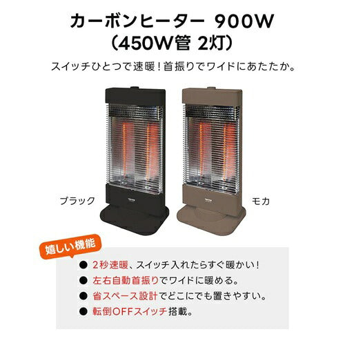 TEKNOS テクノス カーボンヒーター CHM-3302 900W 首振り